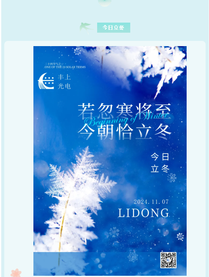 豐上光電環(huán)保燈：耐寒耐熱，性能卓越，輕松面對(duì)嚴(yán)寒酷暑！